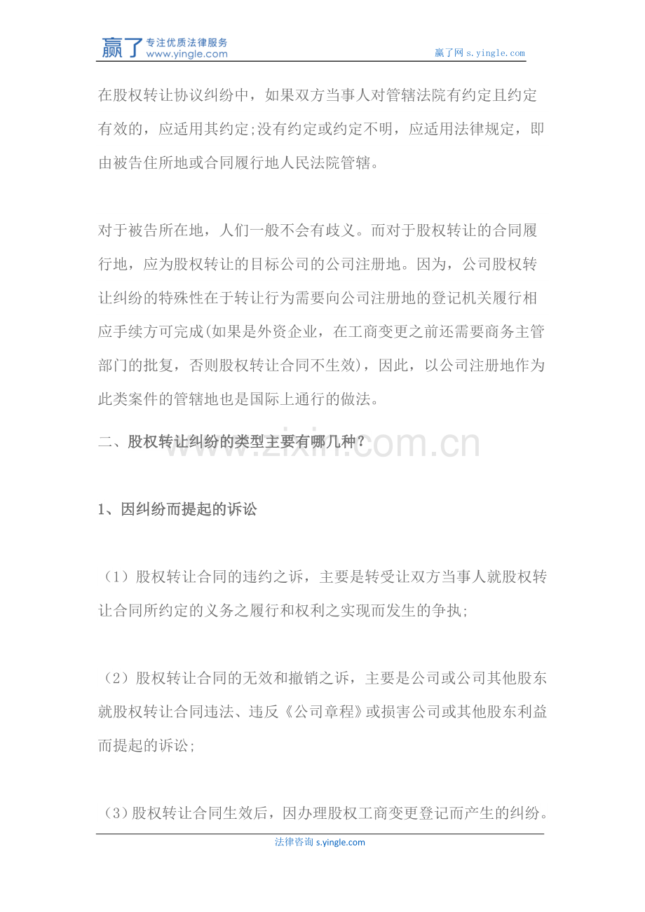 股权转让纠纷管辖法院如何确定.docx_第2页