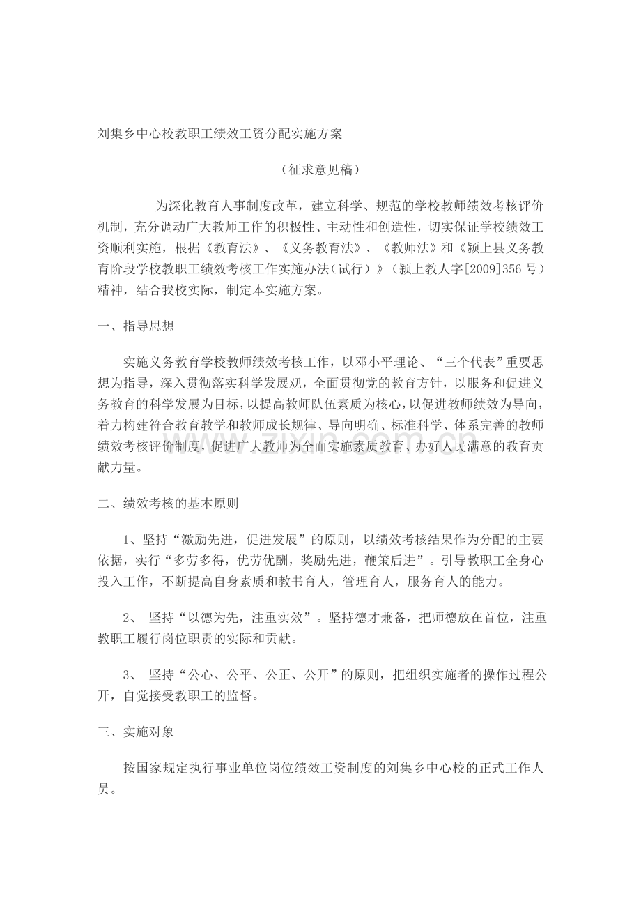 教职工绩效工资分配实施方案.doc_第1页