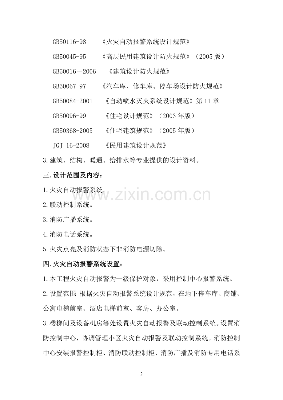 火灾自动报警设计说明标准格式.doc_第2页