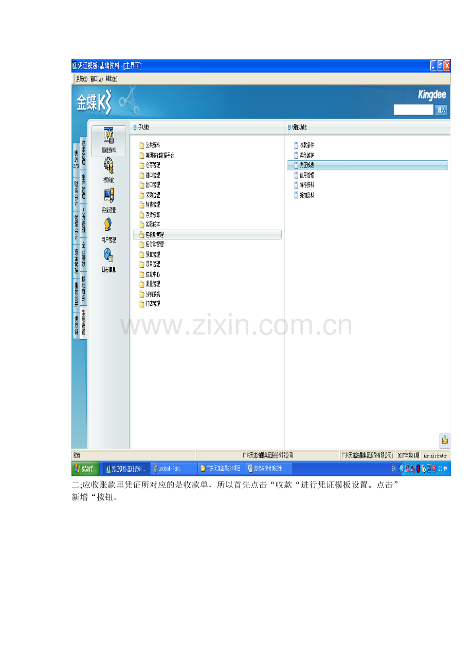 金蝶应收与应付凭证生成操作手册.doc_第2页