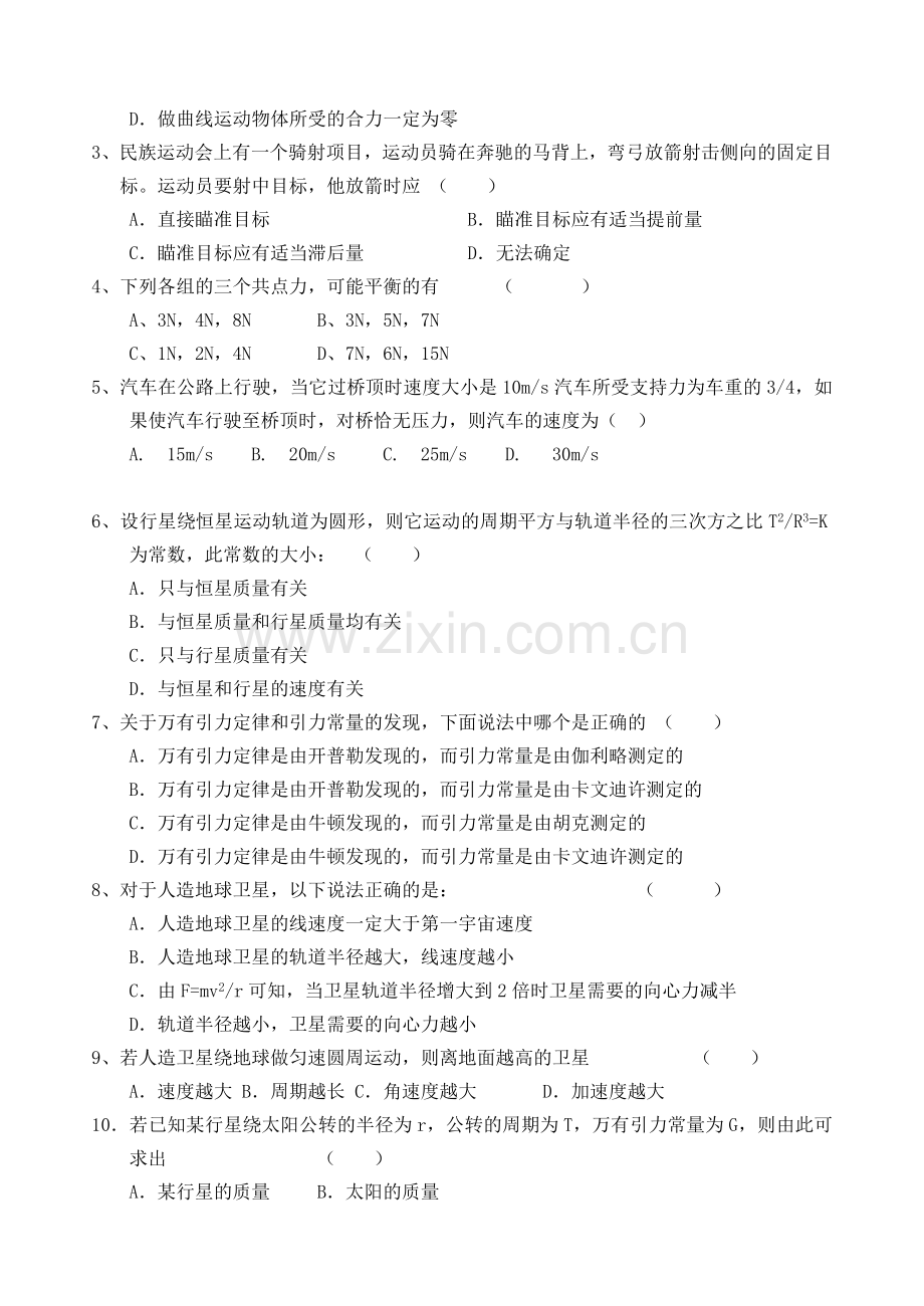 高一(下)物理期中试卷B.doc_第2页
