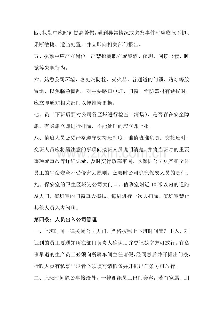 门岗保安人员执勤管理制度.doc_第2页