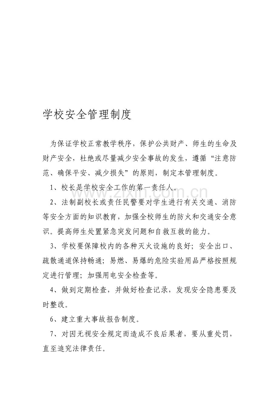 警务室管理制度.doc_第1页