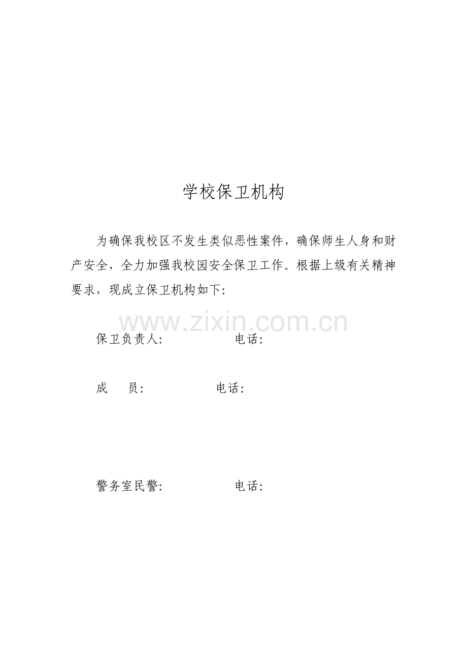 警务室管理制度.doc_第2页