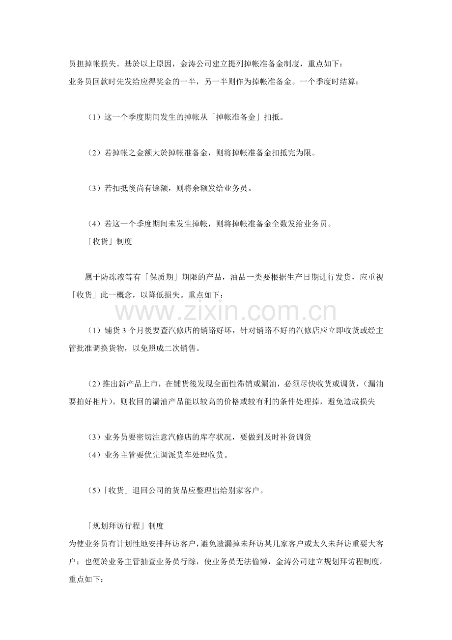 PTT润滑油业务员管理制度.doc_第2页