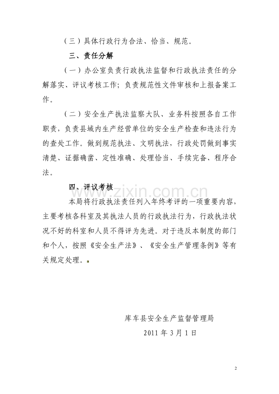 安全生产行政执法责任制度.doc_第2页