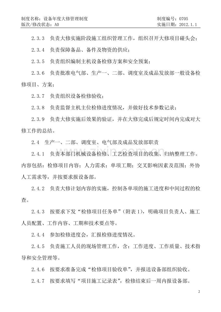 0705-设备年度大修管理制度.doc_第2页