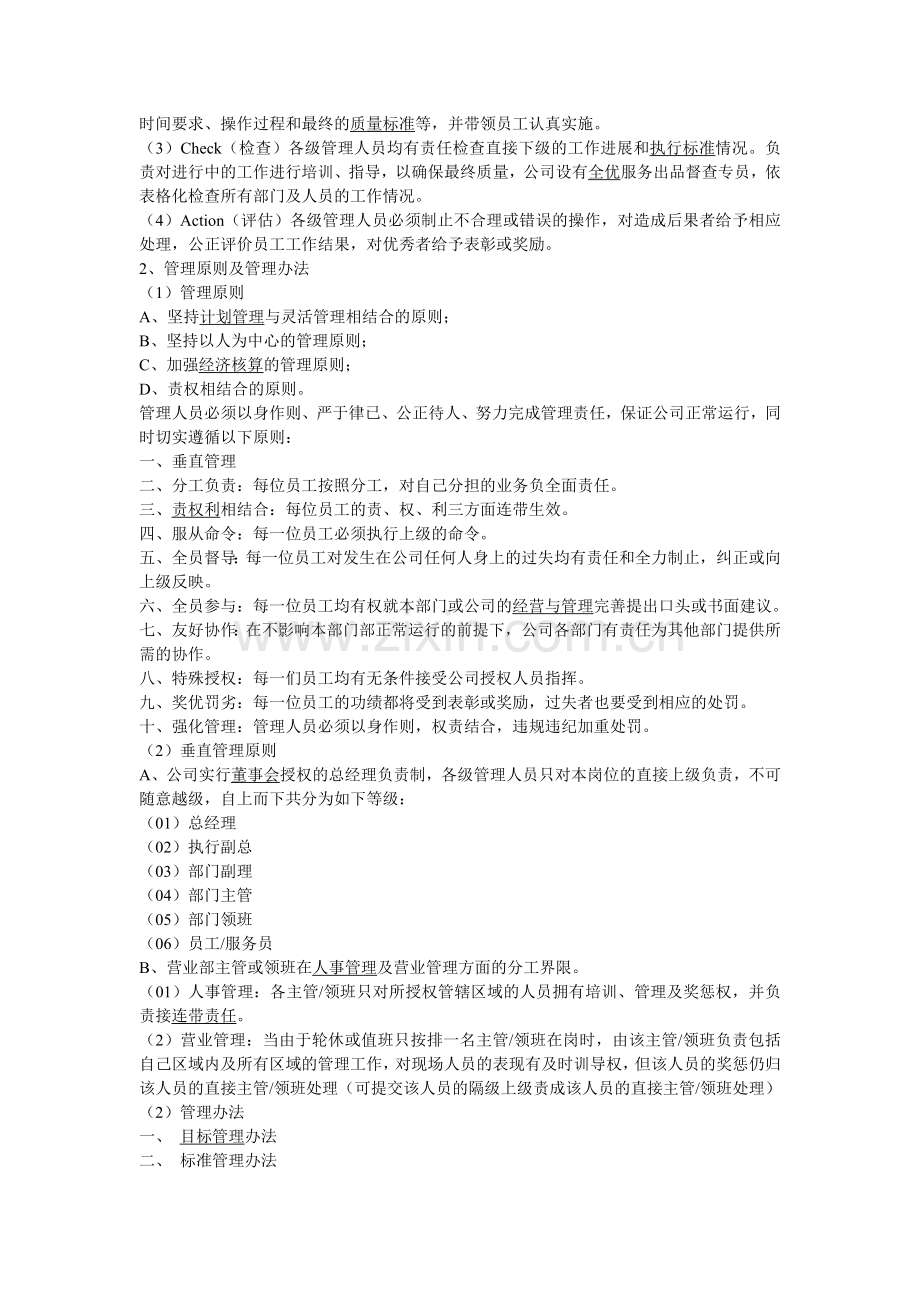 传奇工作管理制度.doc_第2页