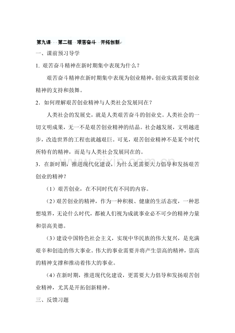 九年级政治下册课时同步测试11.doc_第1页