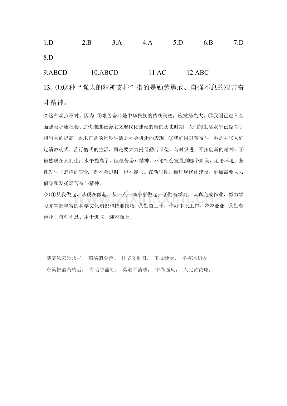 九年级政治下册课时同步测试11.doc_第2页
