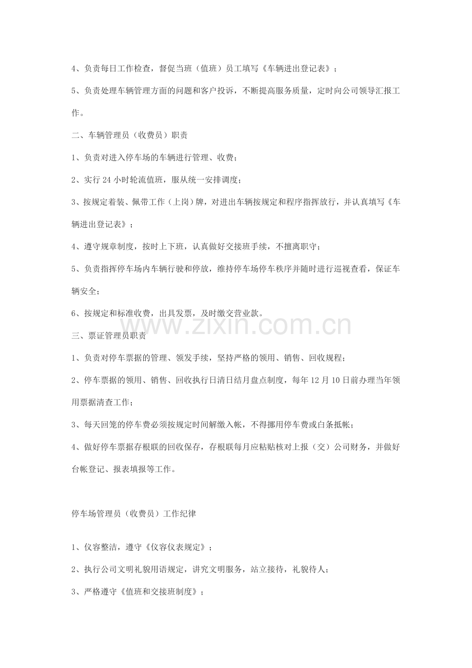 景区停车场管理规定.doc_第2页