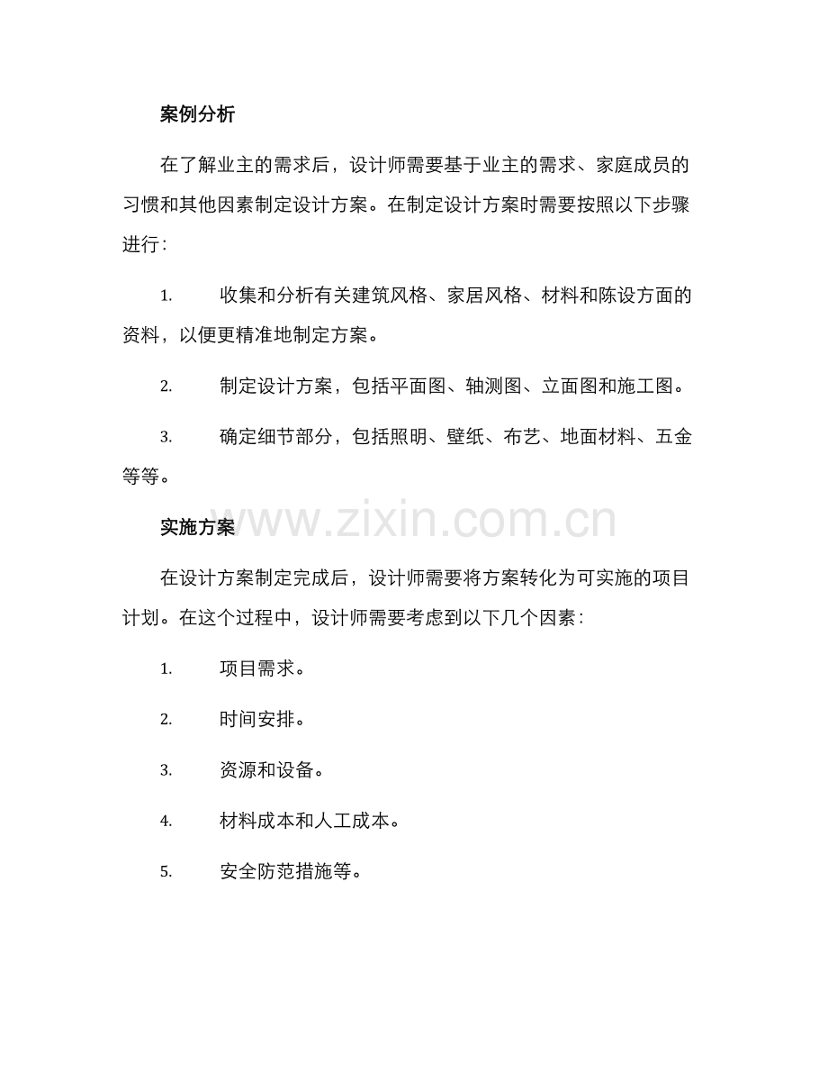 设计师装修实施方案.docx_第2页