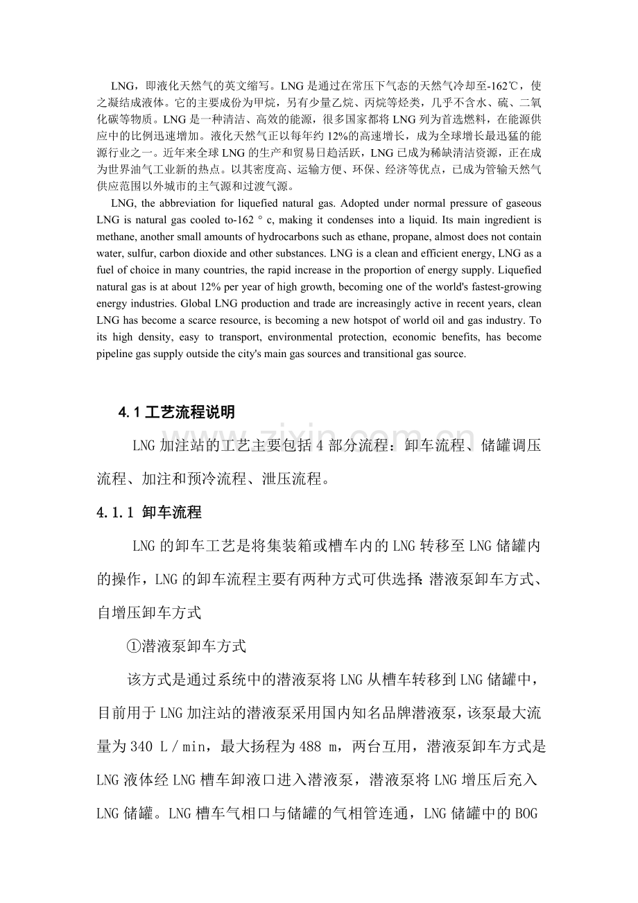 LNG加注站.doc_第1页