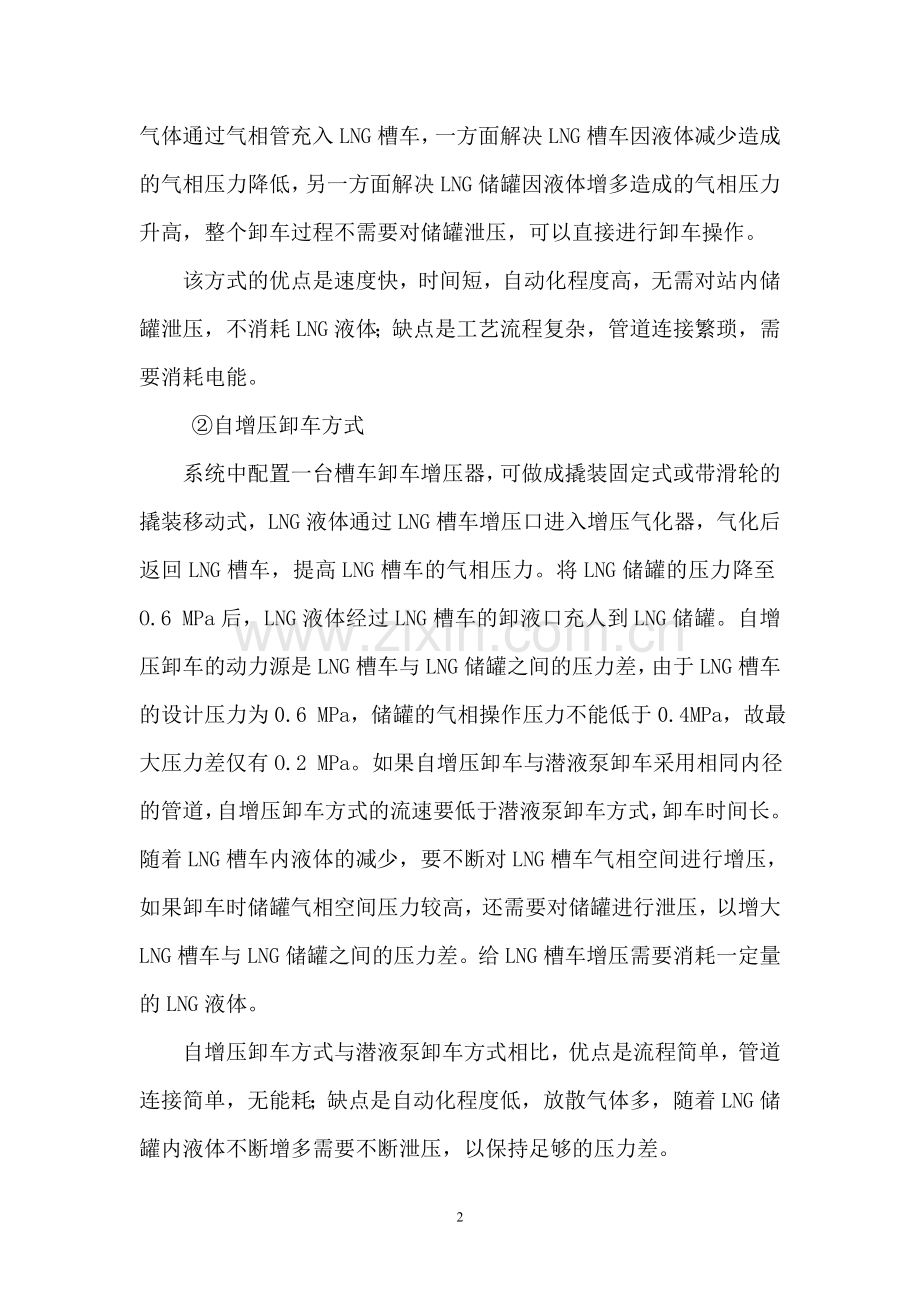 LNG加注站.doc_第2页