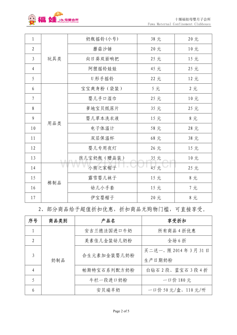母婴用品年底促销活动方案.doc_第2页