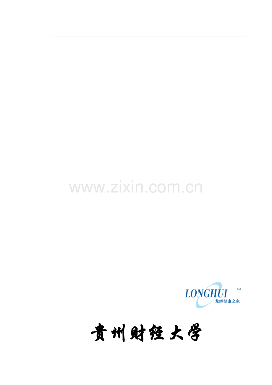 龙辉传媒有限公司企划书3.doc_第1页