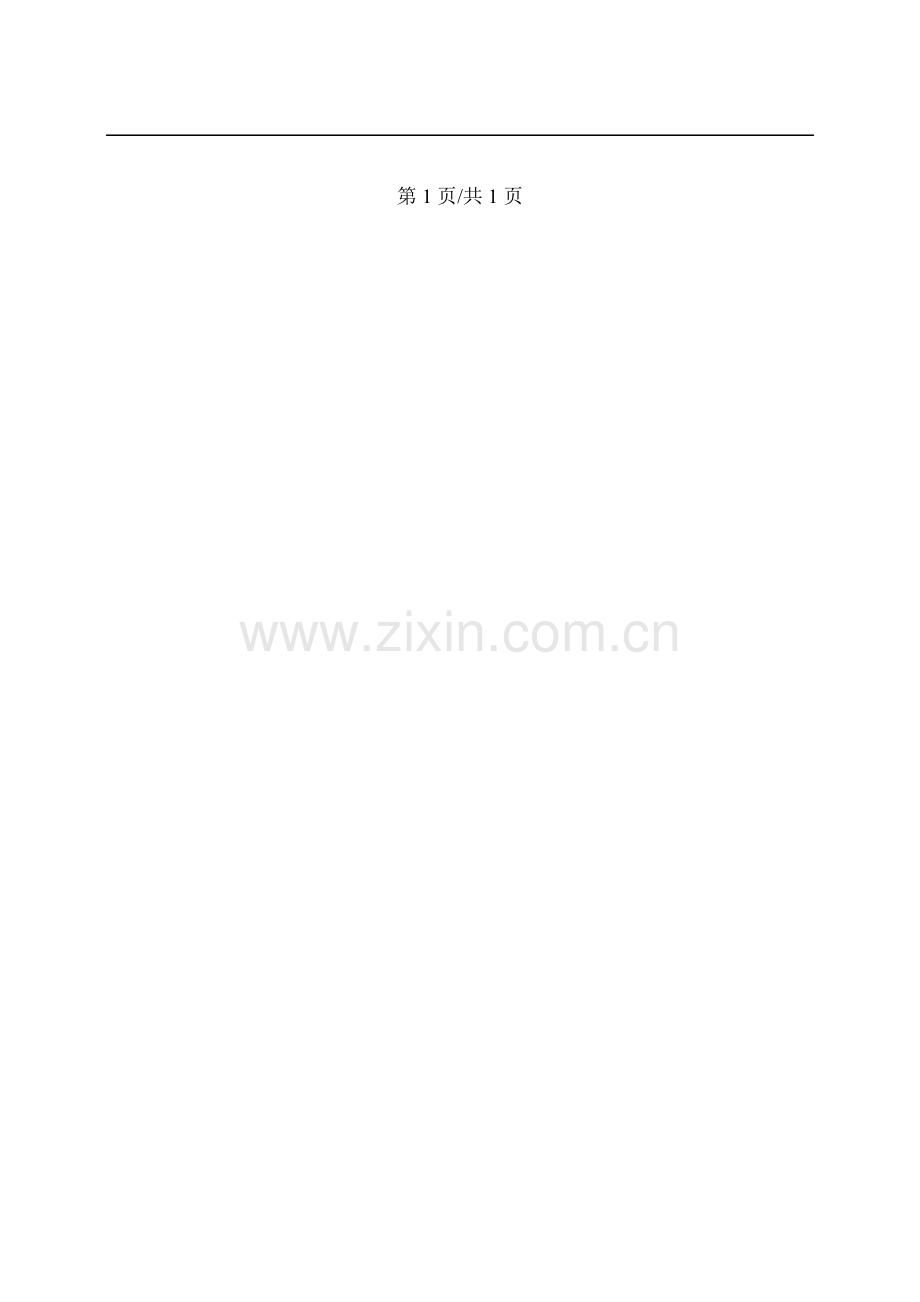 项目管理实用表格与应用-规划.doc_第2页