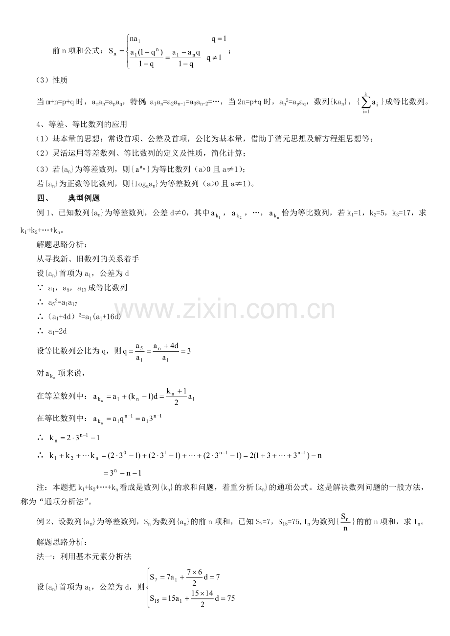 高考数学总复习讲座第三讲-复习数列.doc_第2页