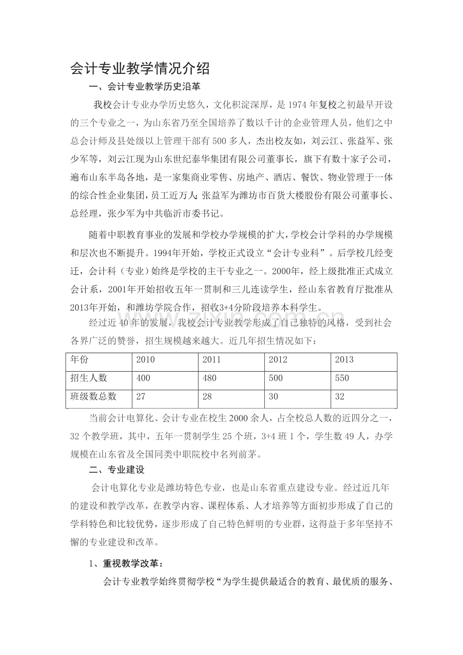 会计专业情况介绍.doc_第1页