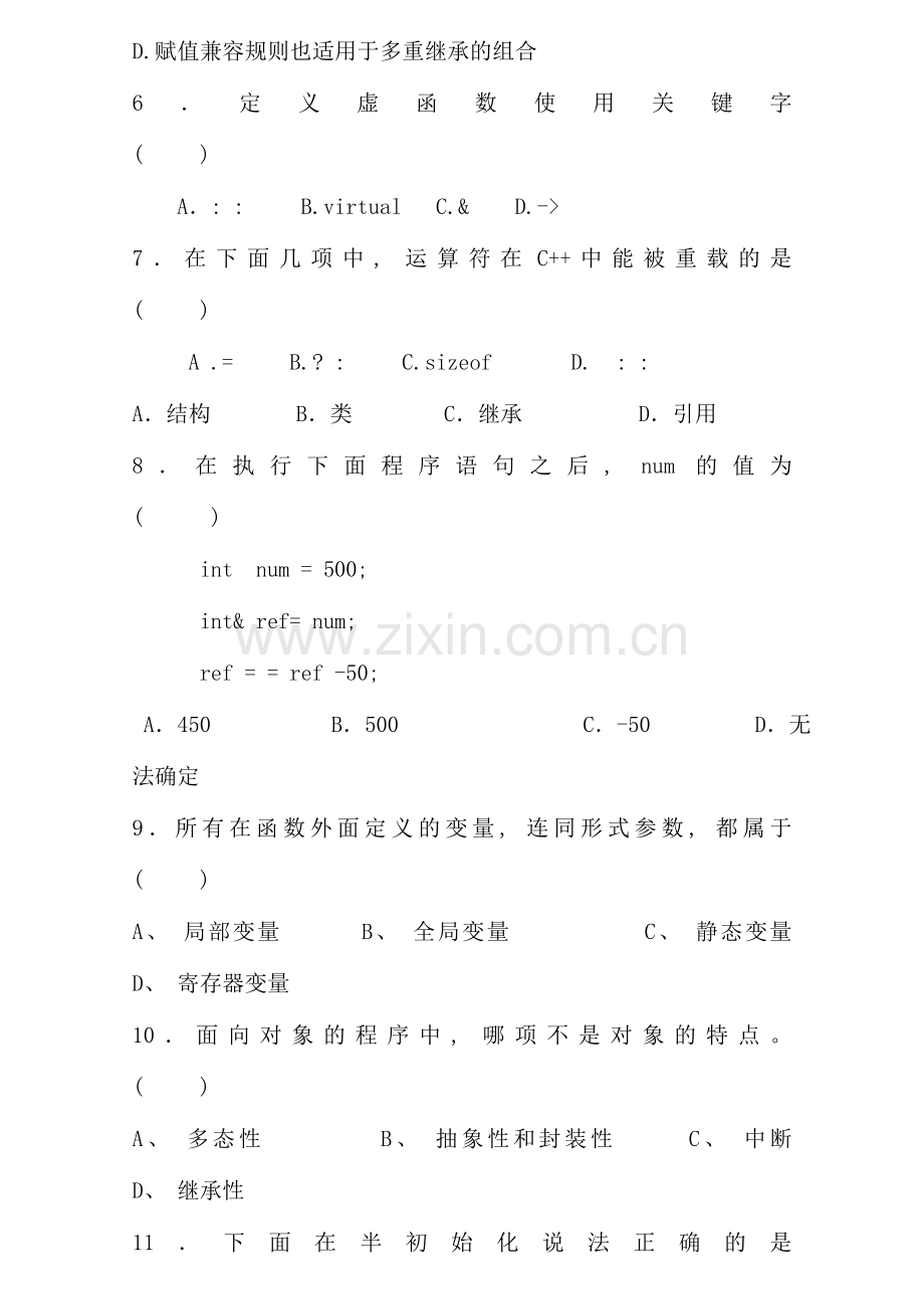 面向对象程序设计资料整理长大.doc_第2页