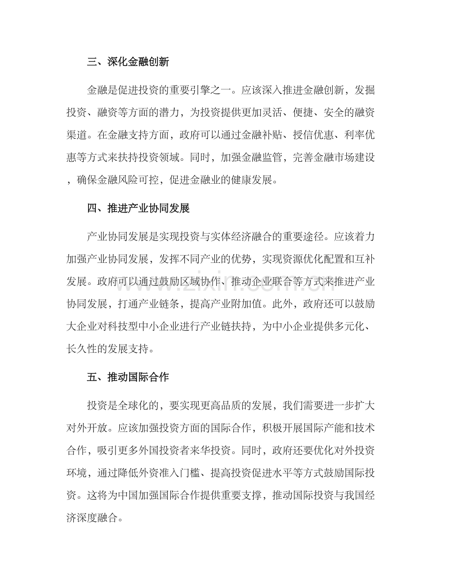 扩大投资攻坚方案.docx_第2页