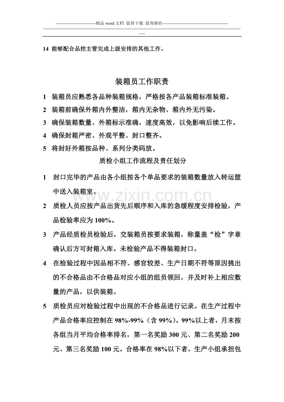 质检员工作职责.doc_第2页