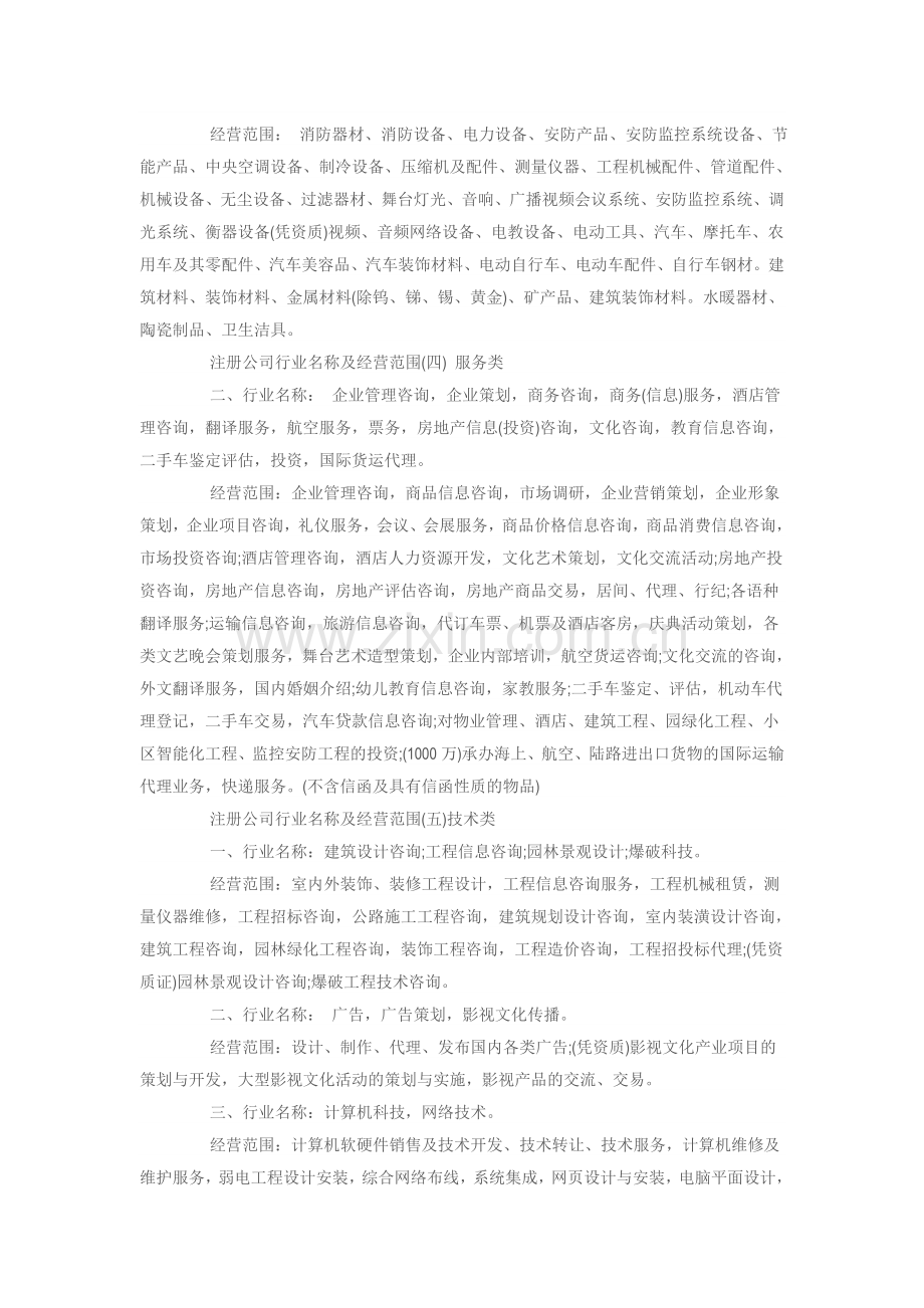 企业经营范围查询.doc_第2页
