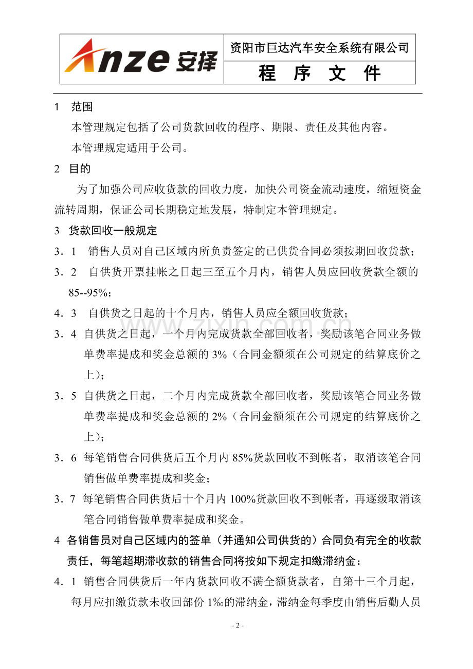 货款回收管理.doc_第2页