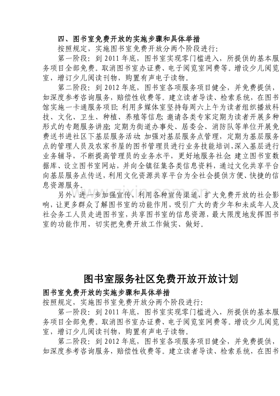 图书室服务社区免费开放制度(新).doc_第2页
