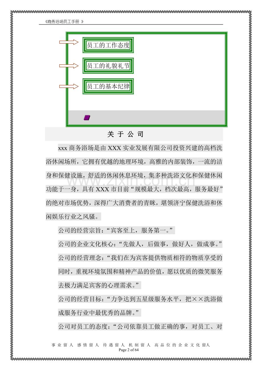 浴场管理方案(全套)DOC-63页.doc_第2页