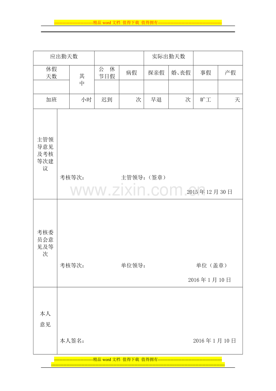 2015版事业单位年度考核登记表..doc_第2页