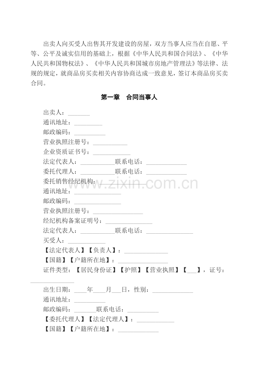 商品房买卖合同-2015范本.docx_第2页