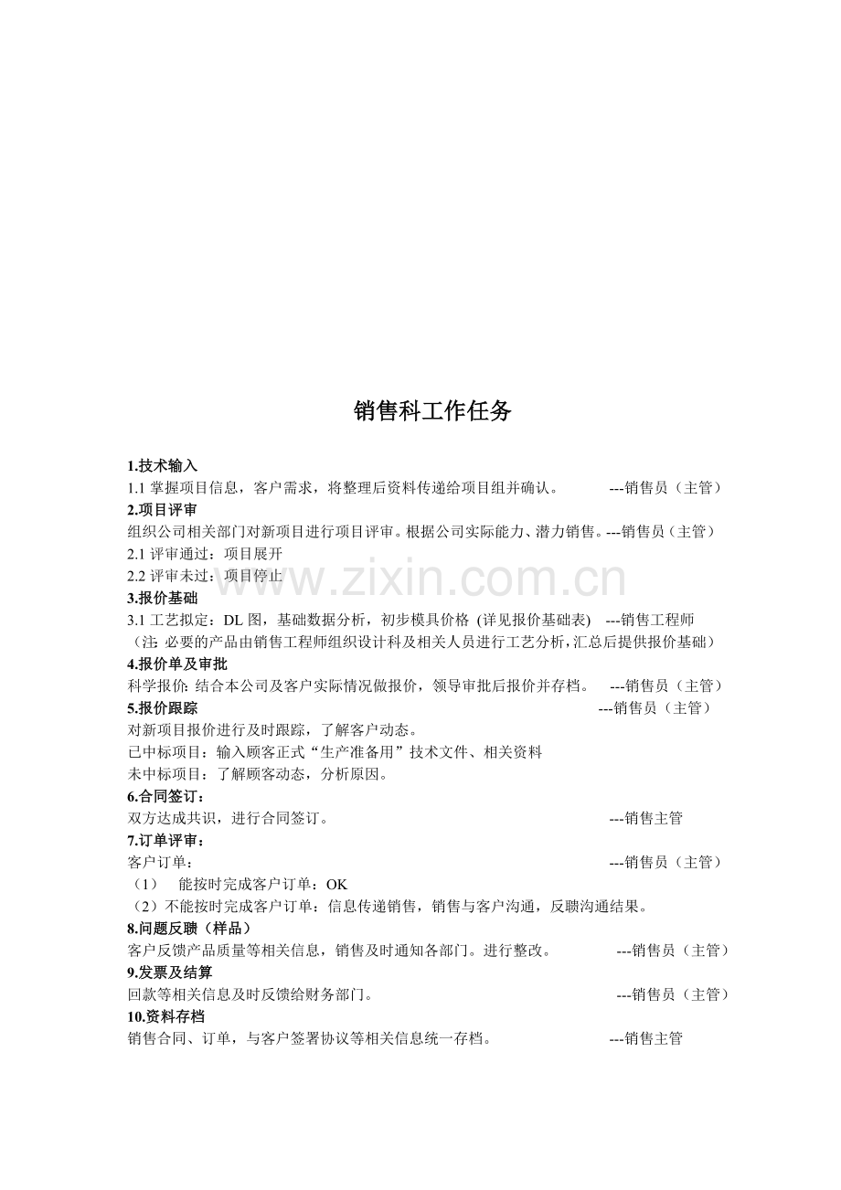 品质技术部-职责-.doc_第1页
