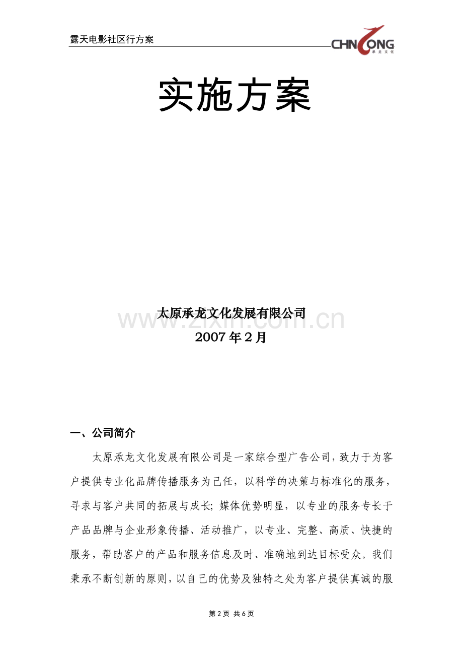 露天电影社区行方案.doc_第2页