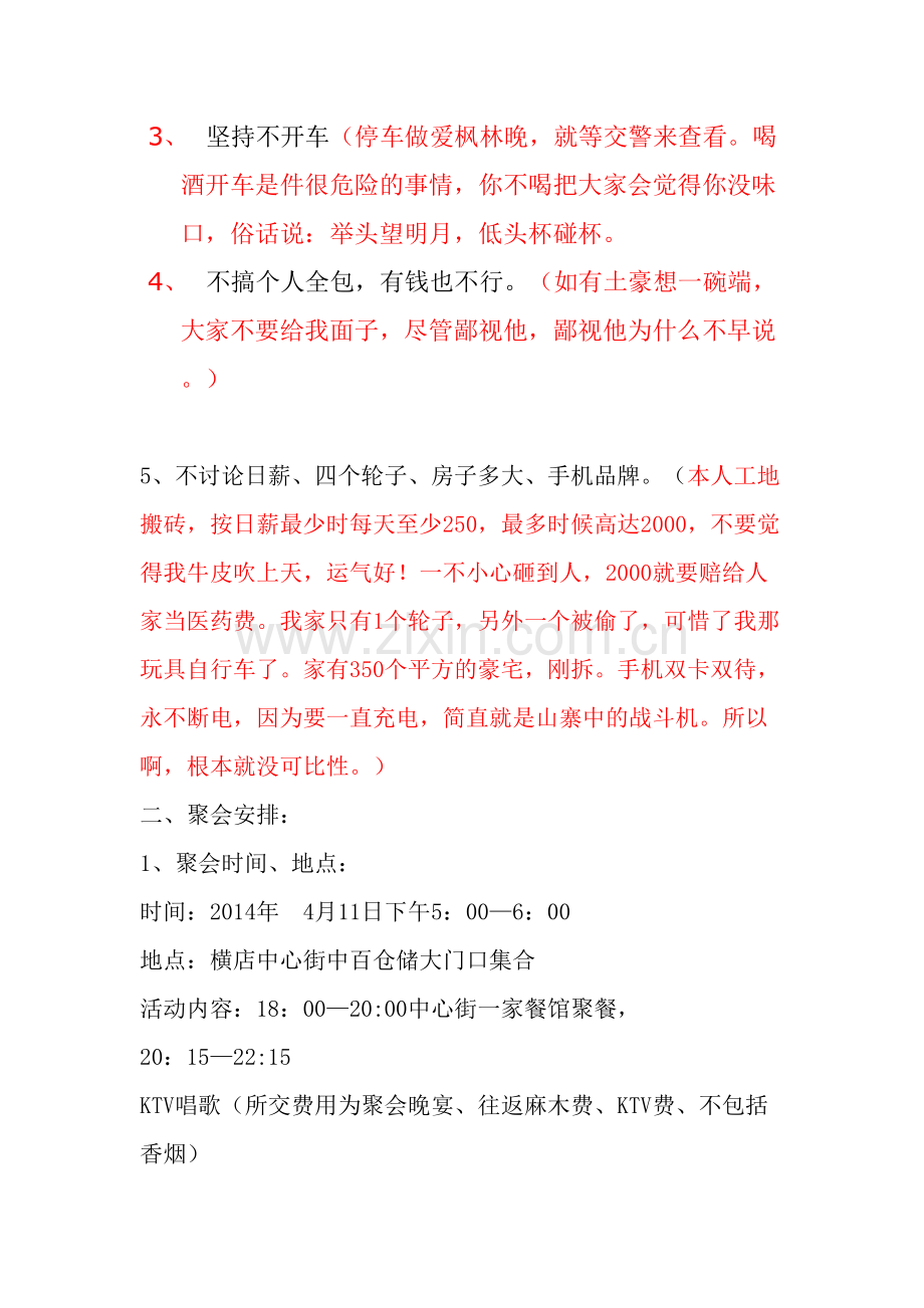 同学聚会方案--内容超搞笑.doc_第2页