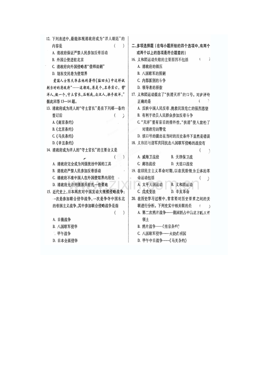 八国联军侵华练习题.doc_第2页