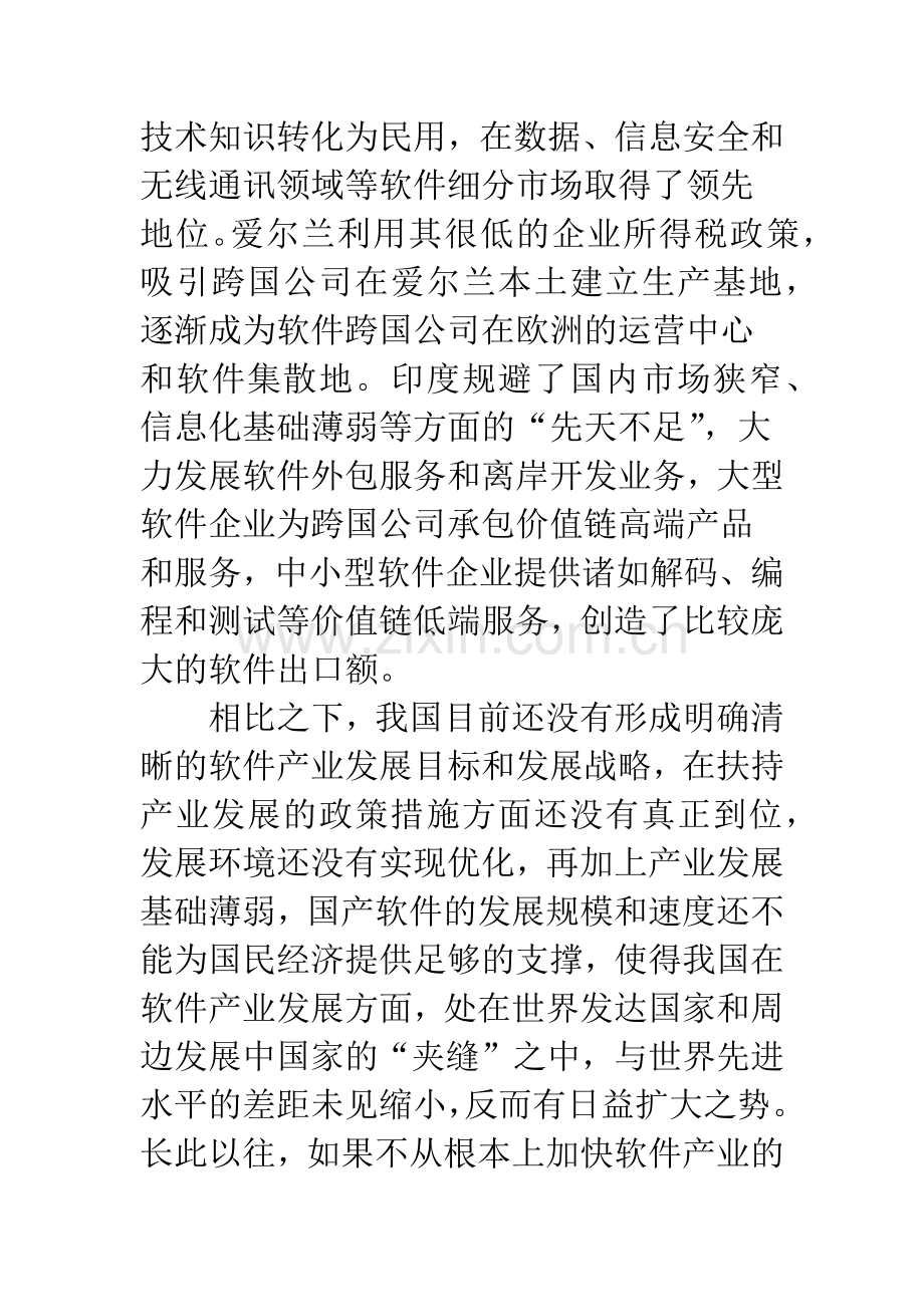 软件产业形势机遇和发展道路.docx_第2页