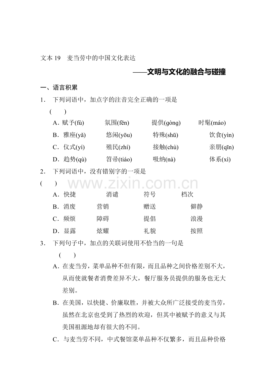 高一语文下册学案精练检测题16.doc_第1页