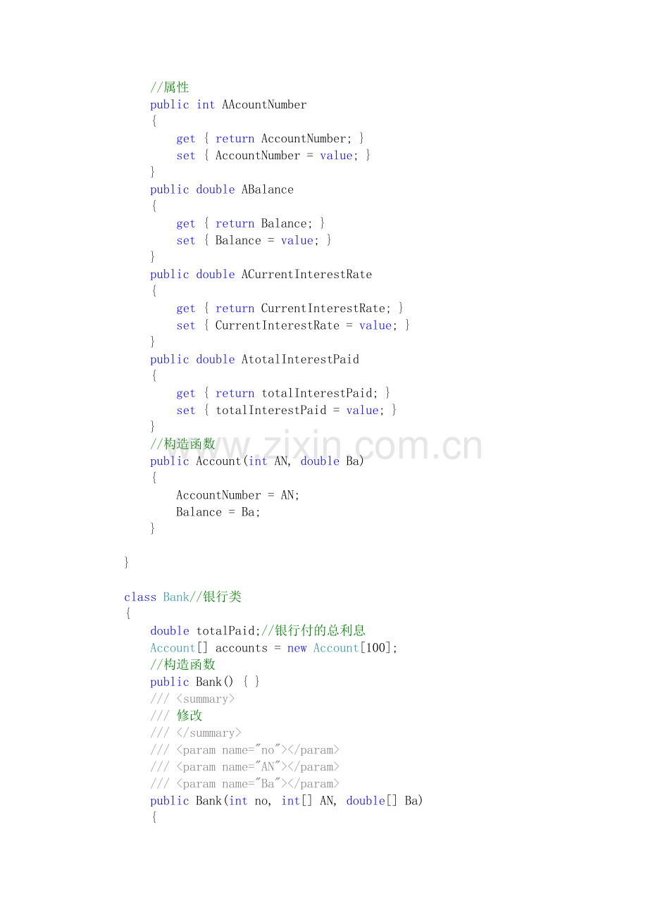 C#银行管理系统.doc_第2页