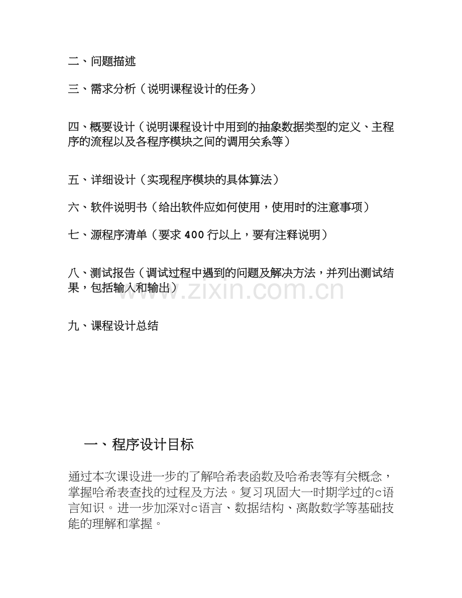 软件工程-通讯录查询系统.doc_第2页