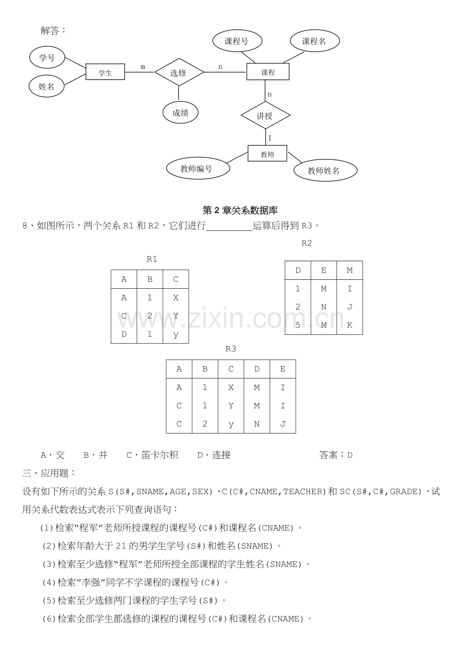 数据库系统概论复习试题和答案.doc_第2页