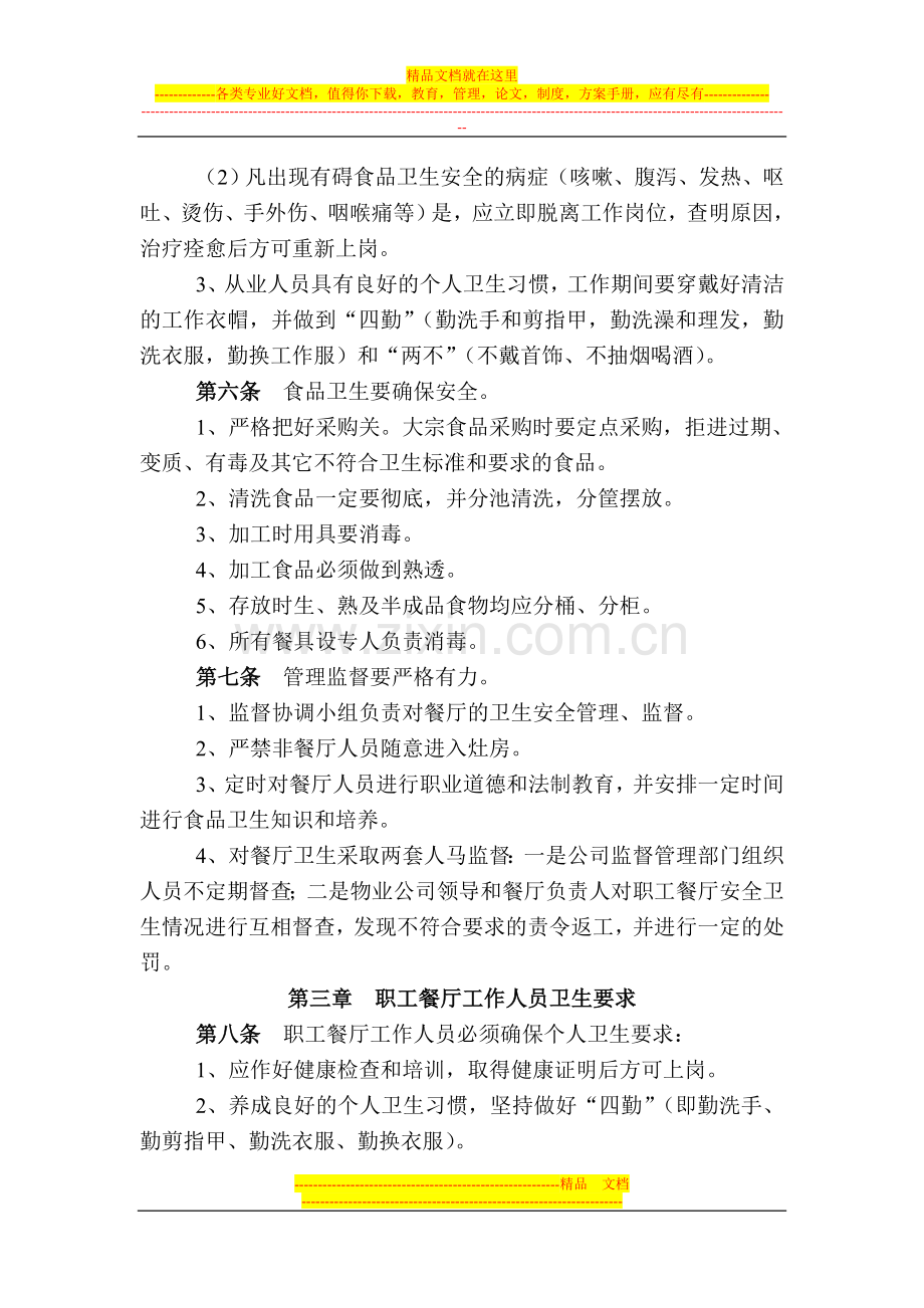 阿尔食品安全管理制度.doc_第2页