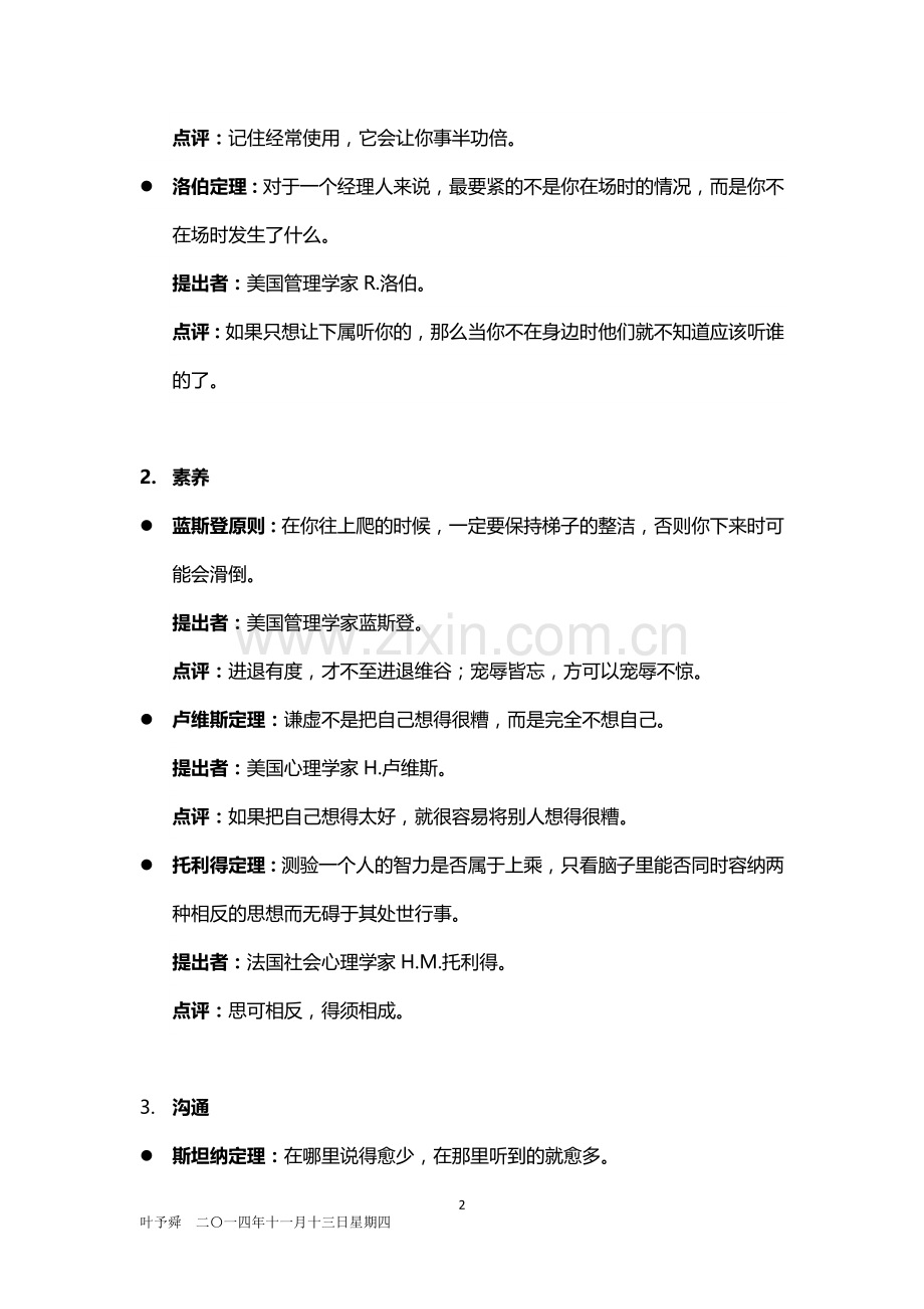 酒店管理培训--定律与思维.docx_第2页