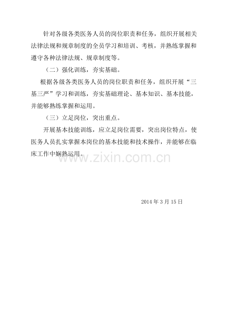 汉川博大医院“岗位基本技能训练和比武活动”方案.doc_第2页