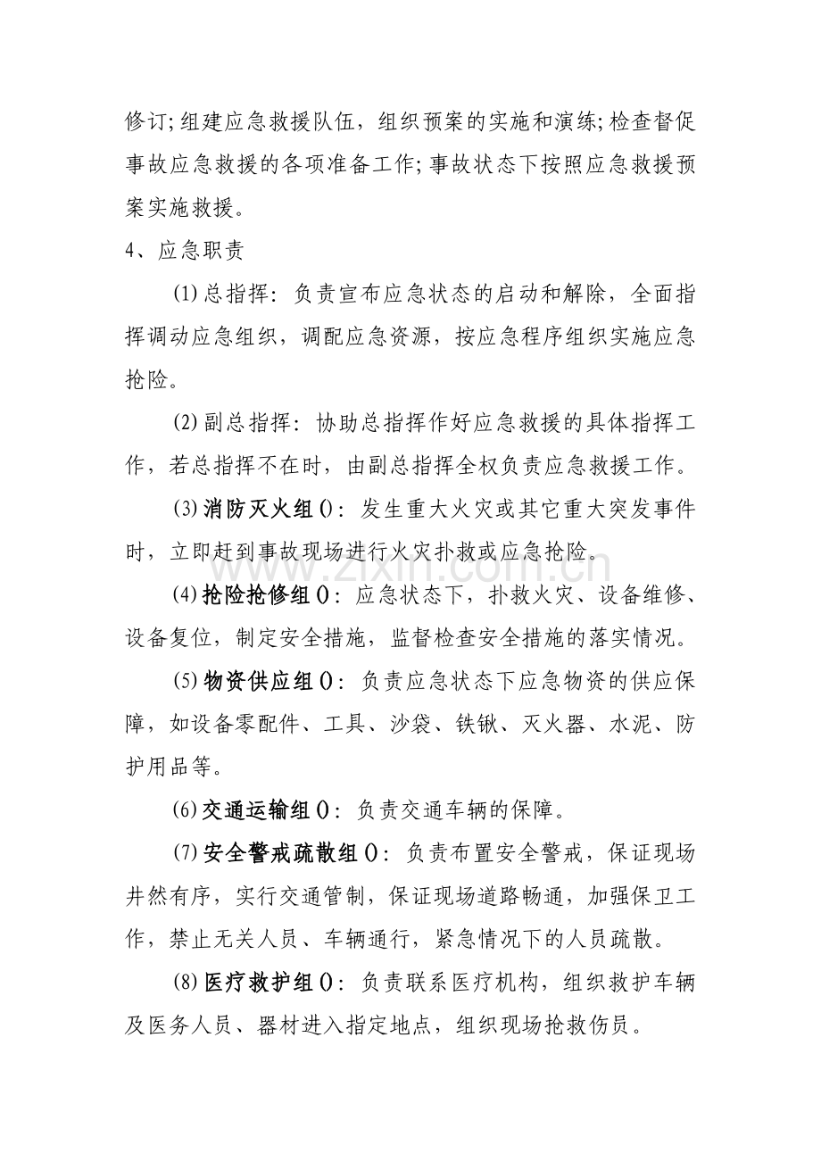 燃气锅炉事故应急预案.doc_第2页