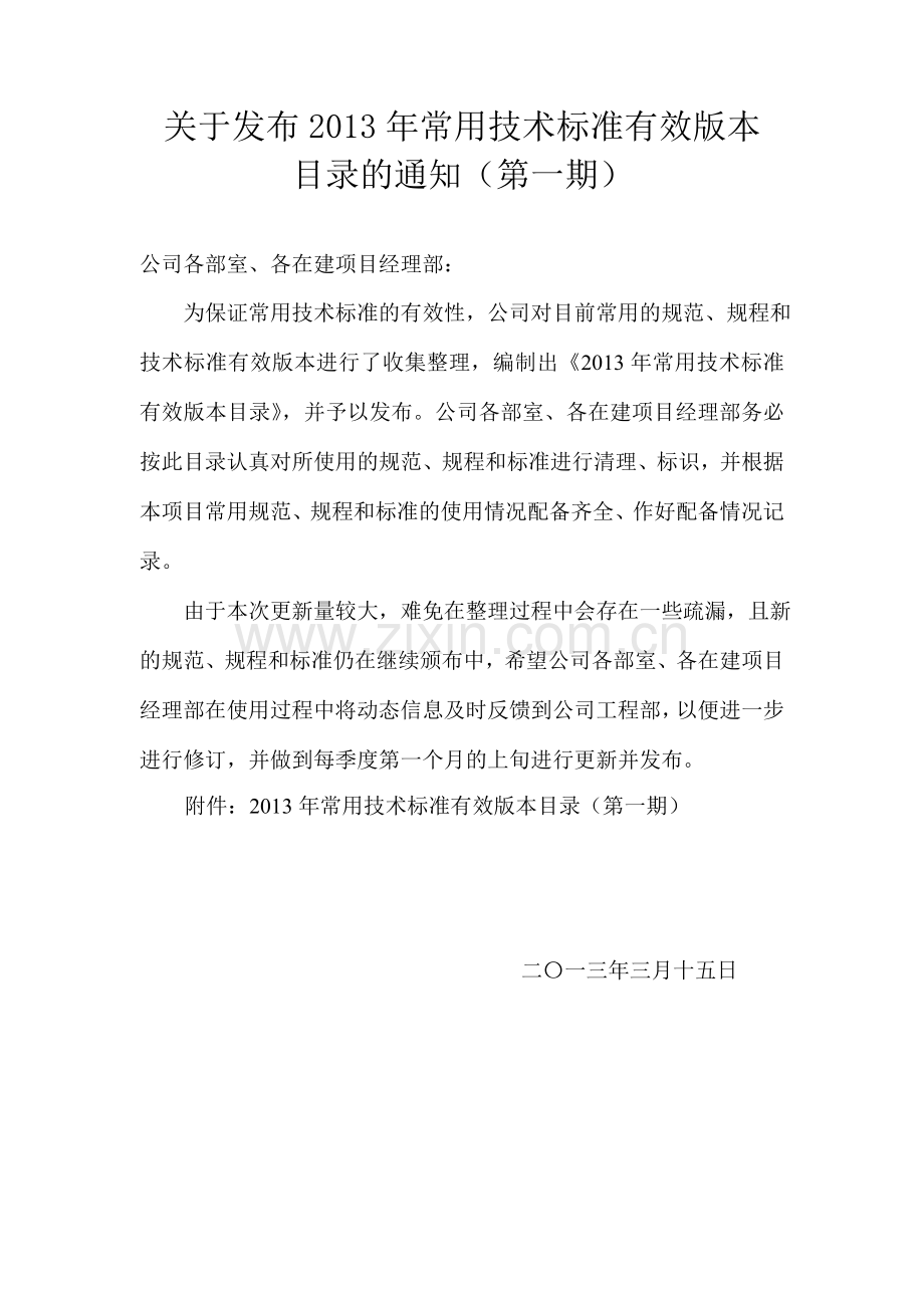2013年标准版本目录-贵州.doc_第1页