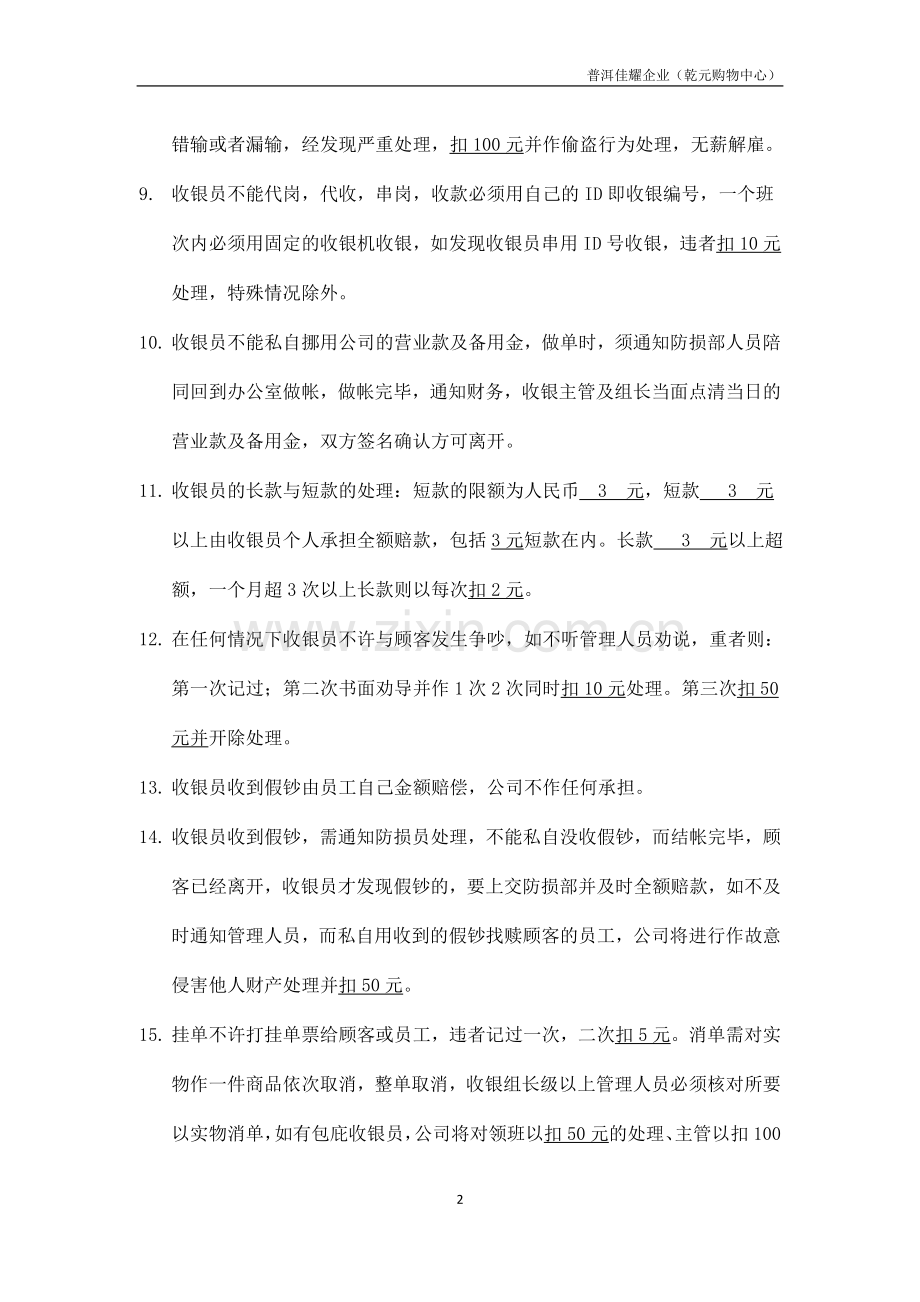 收银处罚规定.doc_第2页