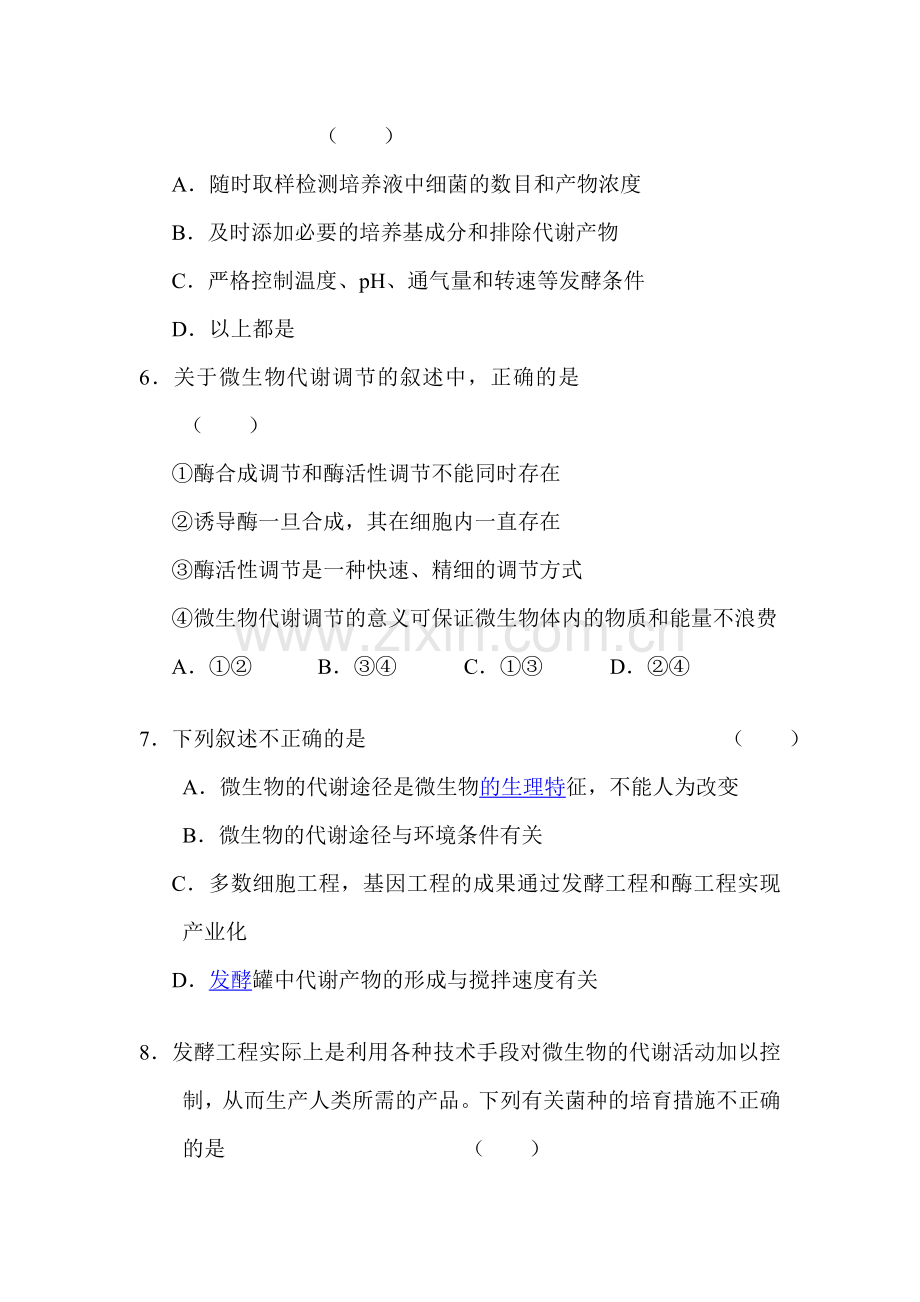 高一生物下册20分钟专题突破训练26.doc_第2页