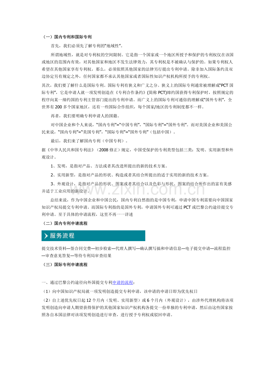 青岛专利代理.doc_第1页