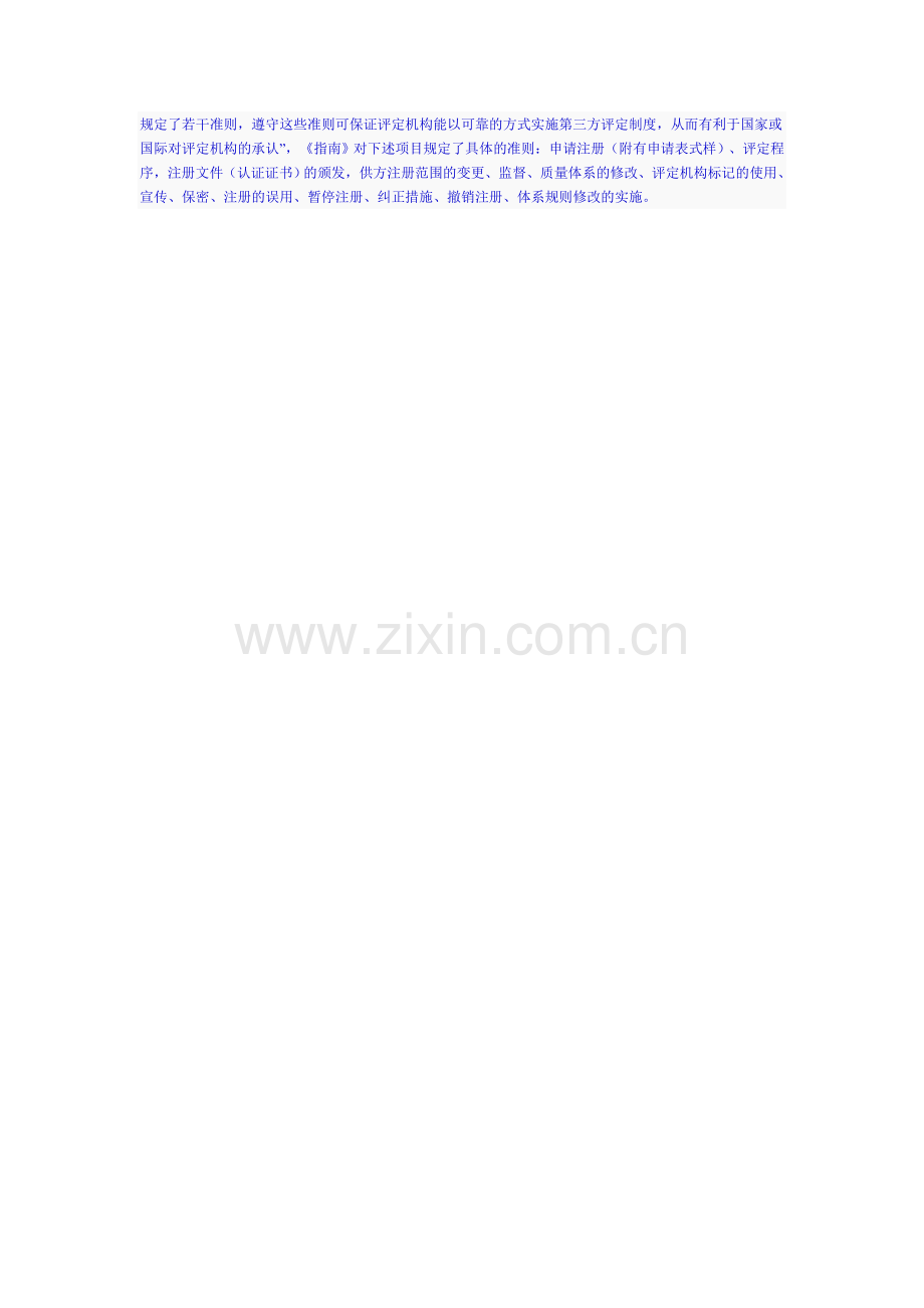 质量体系认证意义及发展.doc_第2页